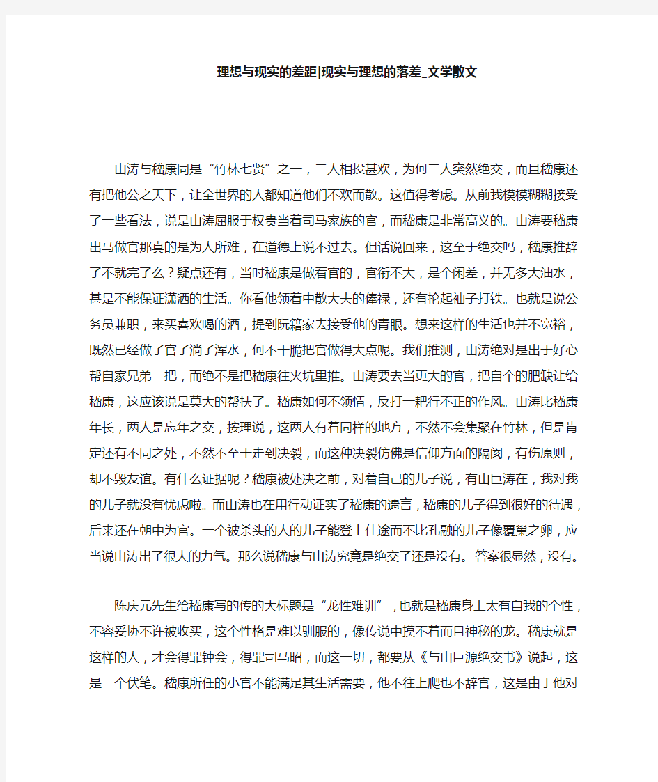 理想与现实的差距-现实与理想的落差_文学散文  