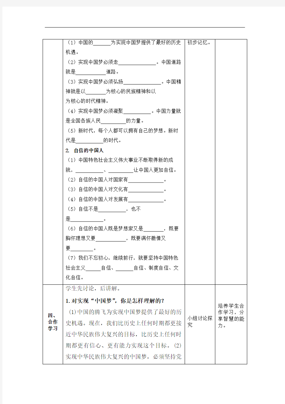 人教版《道德与法治》九年级上册：8.2共圆中国梦 教案