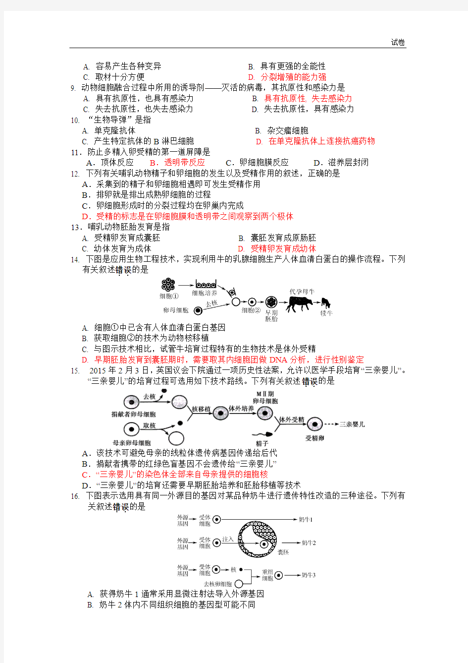 江苏省扬州中学2017-2018学年高二下学期期中考试生物(选修)含答案