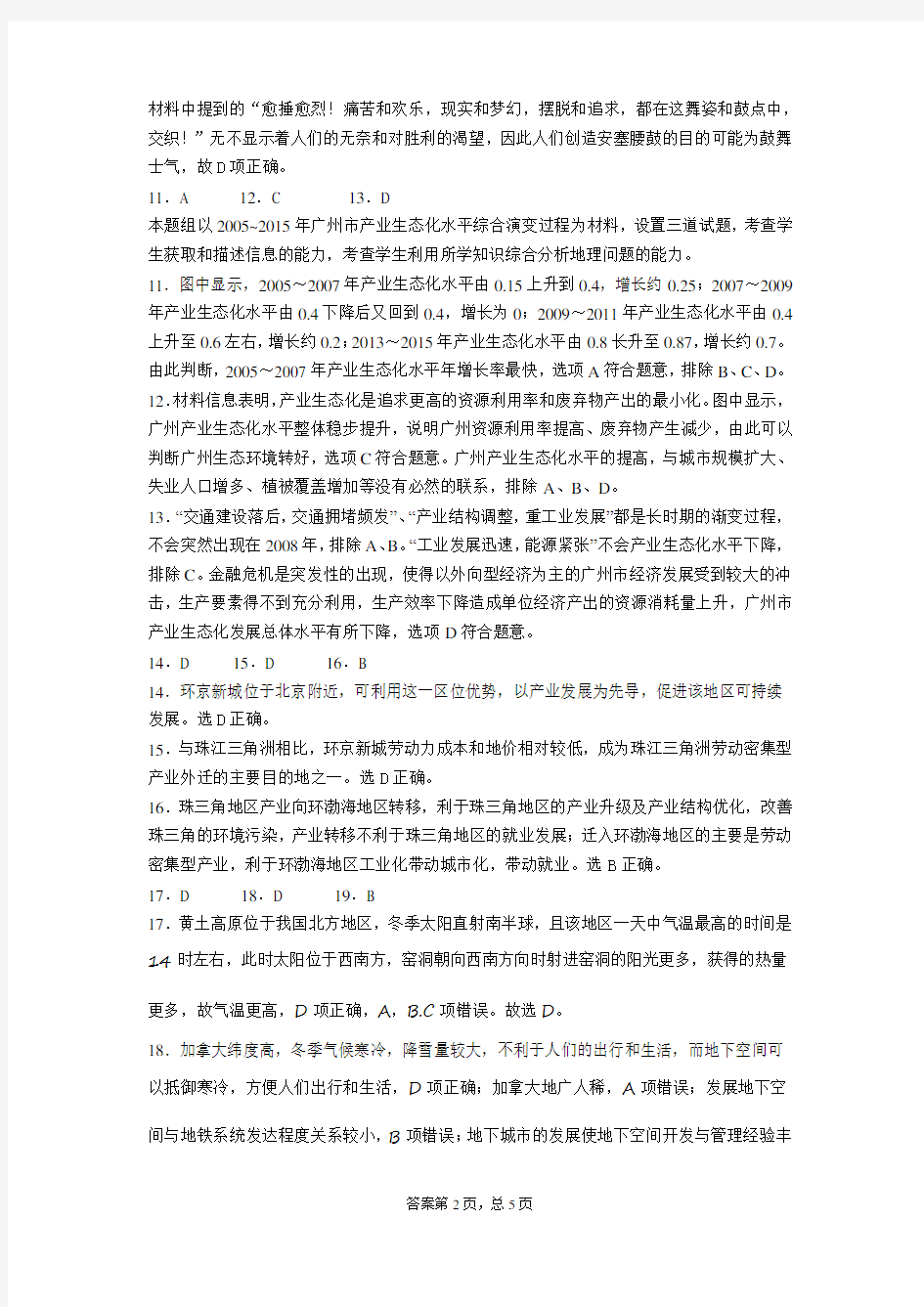 第二次月考地理试卷参考答案