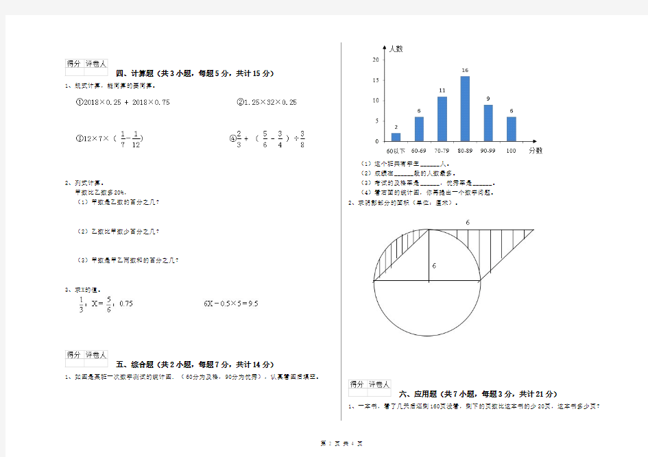 上海教育版2020年六年级数学【下册】综合练习试卷 含答案
