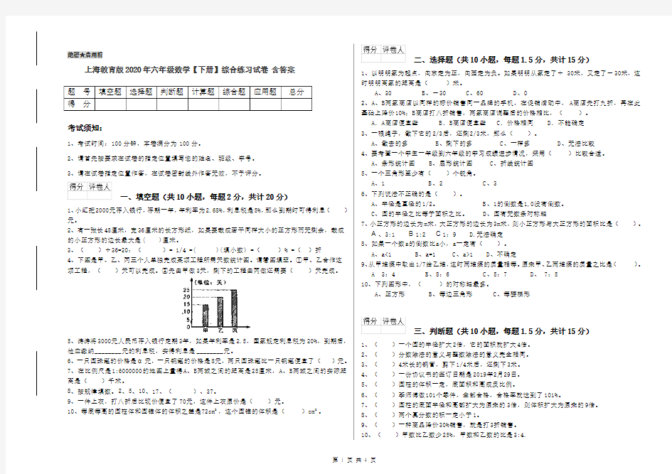 上海教育版2020年六年级数学【下册】综合练习试卷 含答案