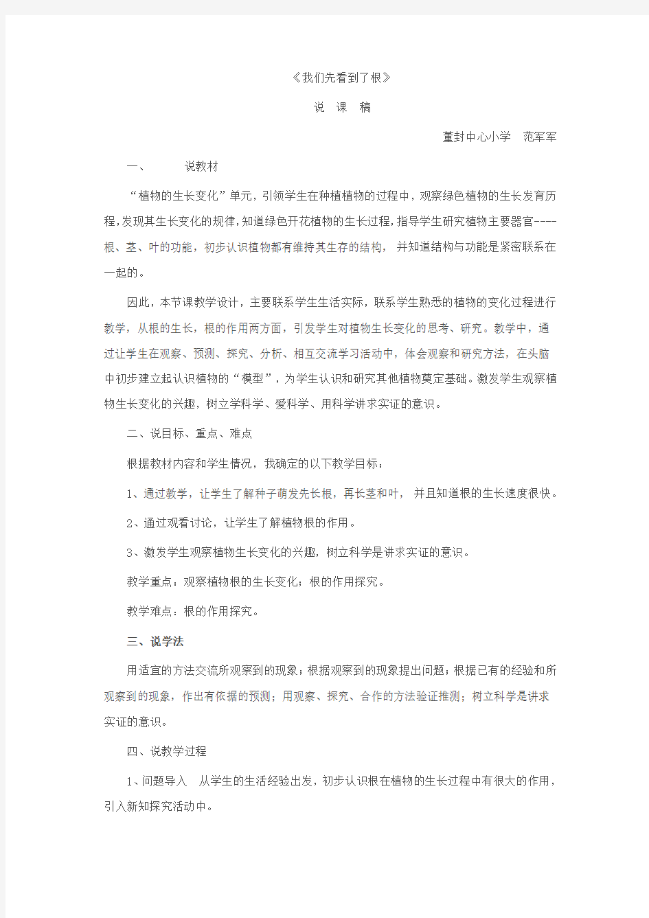 我们先看到了根说课稿