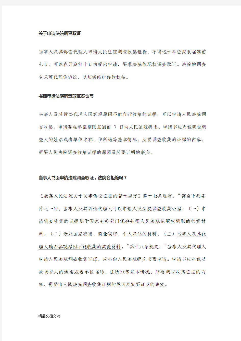 向法官申请调查令