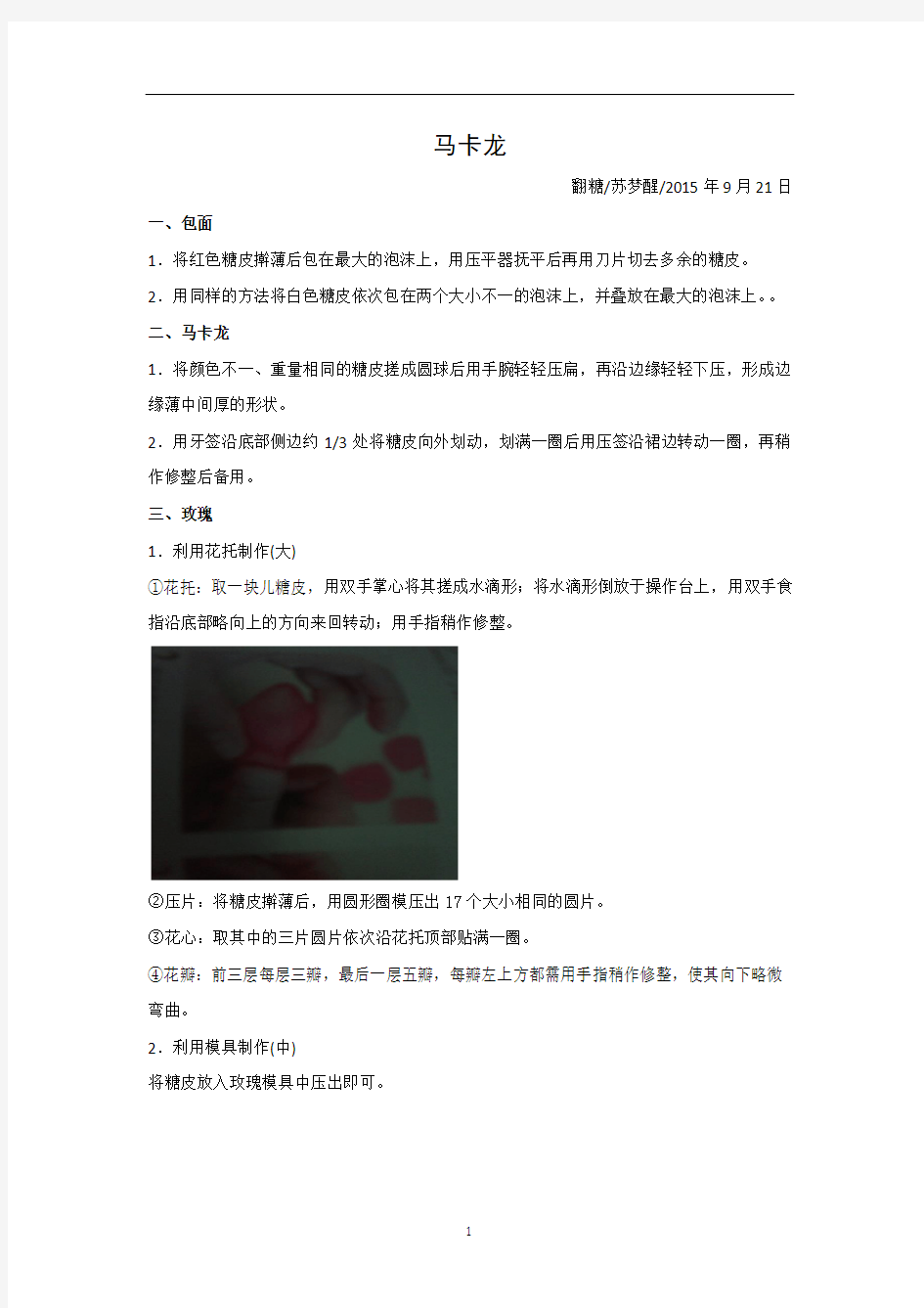 翻糖蛋糕教程：马卡龙