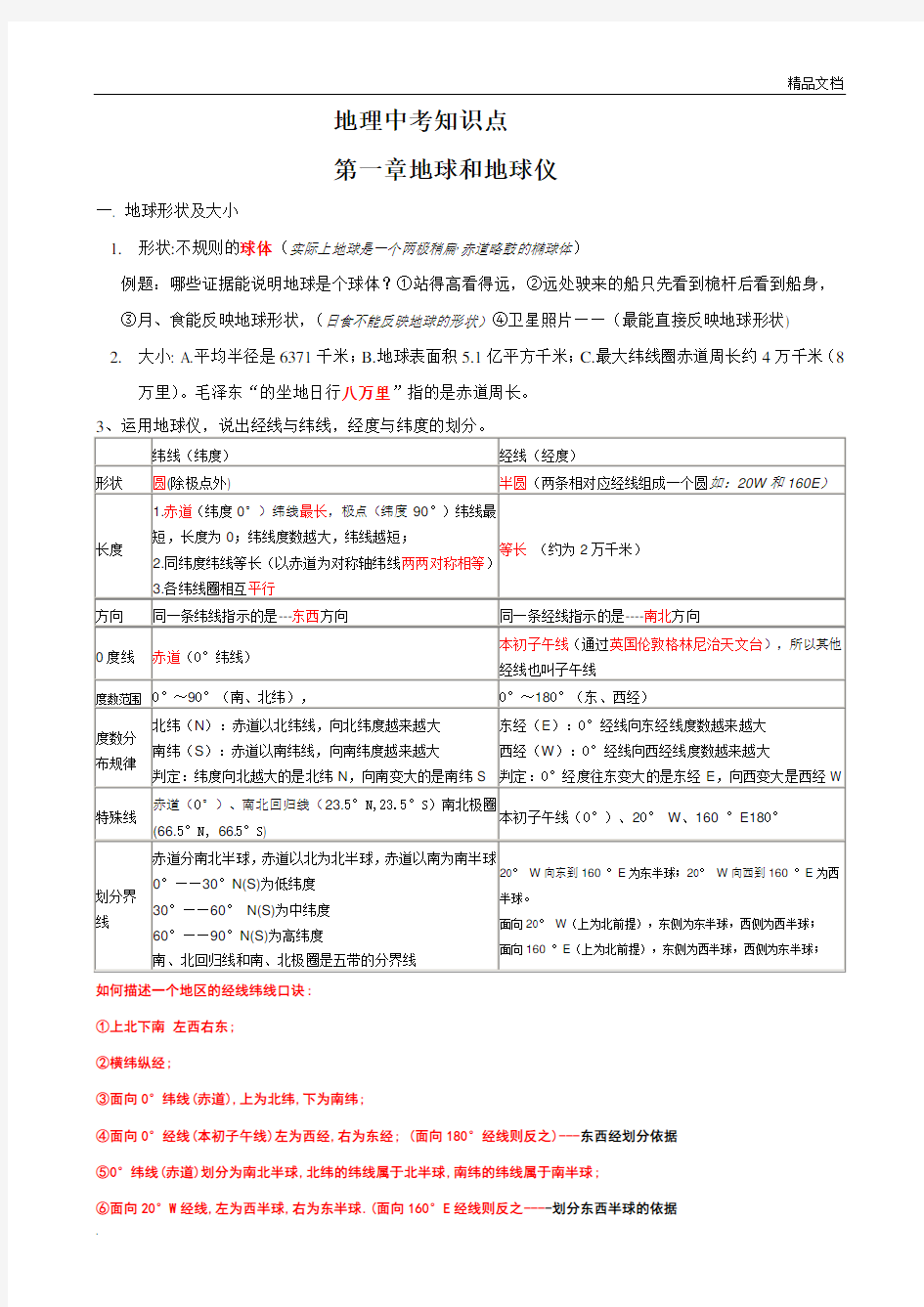 人教版七年级上册地理知识点汇总