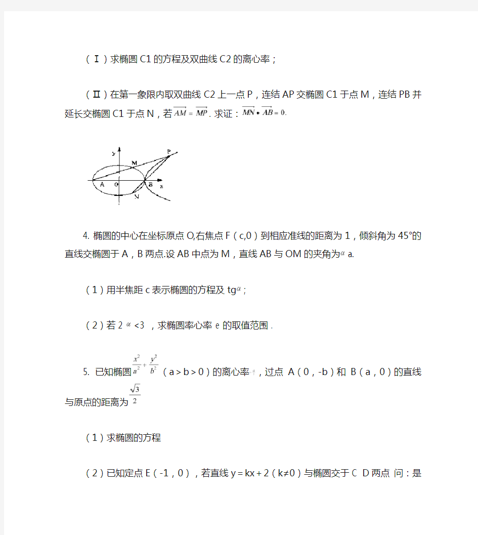 高考数学圆锥曲线大题集大全