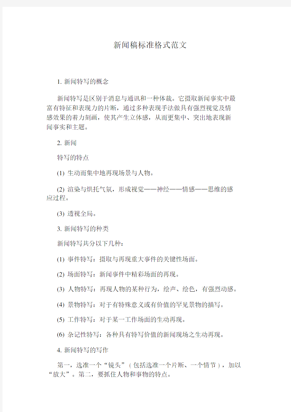 新闻稿标准格式范文.docx