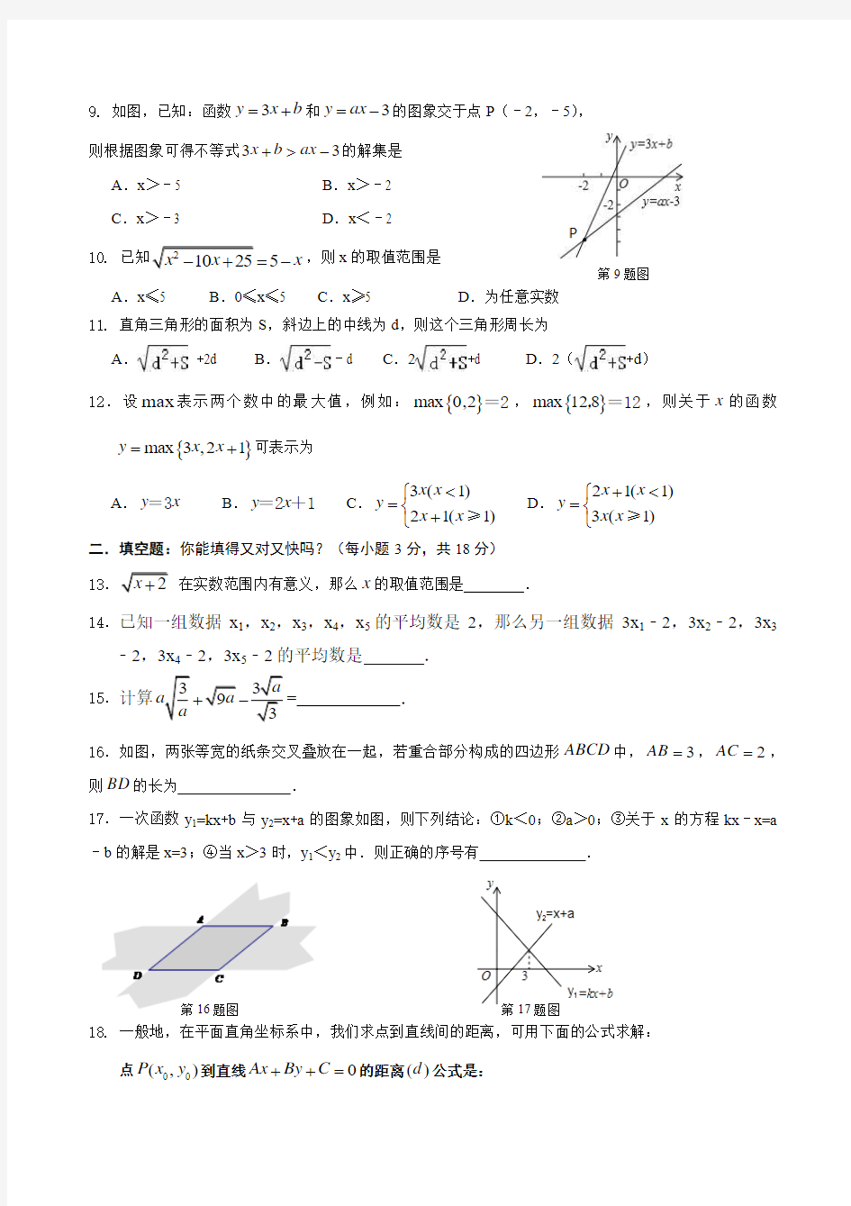 新人教版2017-2018学年度下学期期末教学质量检测试题八年级数学