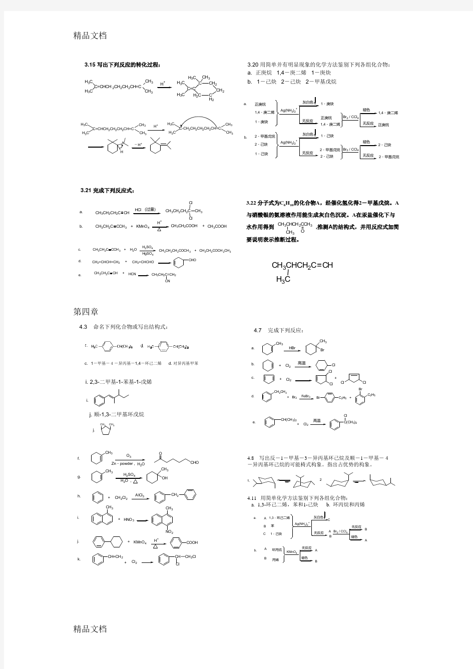 汪小兰有机化学(第四版)作业答案资料讲解