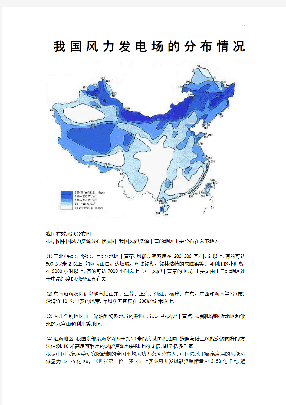 我国风力发电场地分布情况