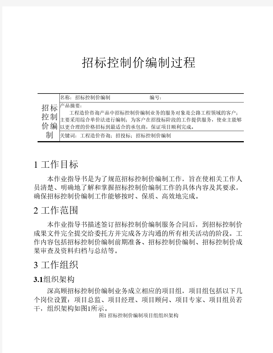 招标控制价编制方法及注意事项