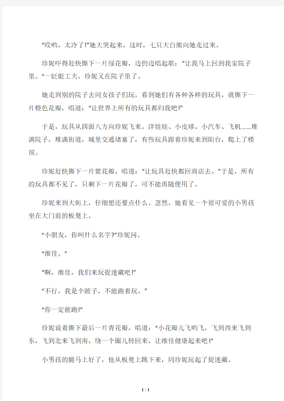 经典的三岁儿童睡前故事文字版