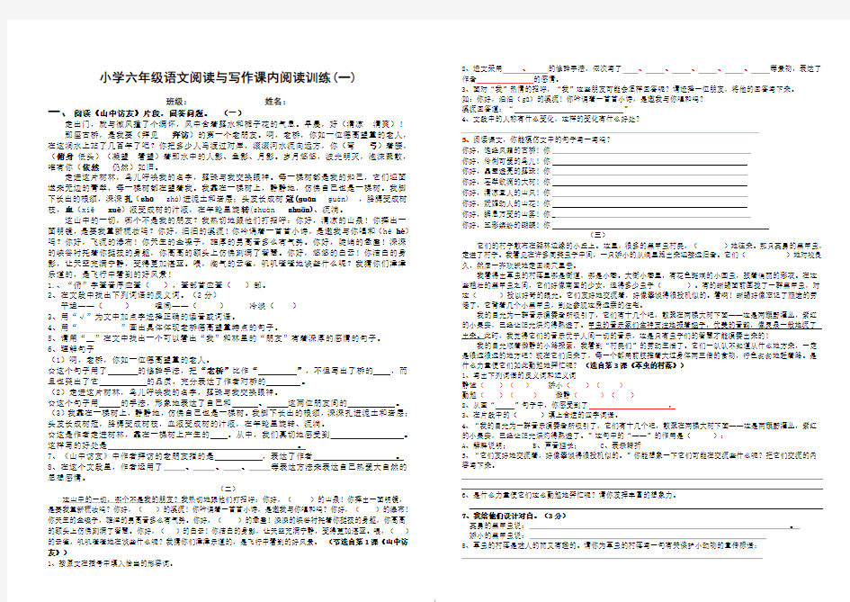 小学六年级语文阅读与写作课内阅读训练(一)