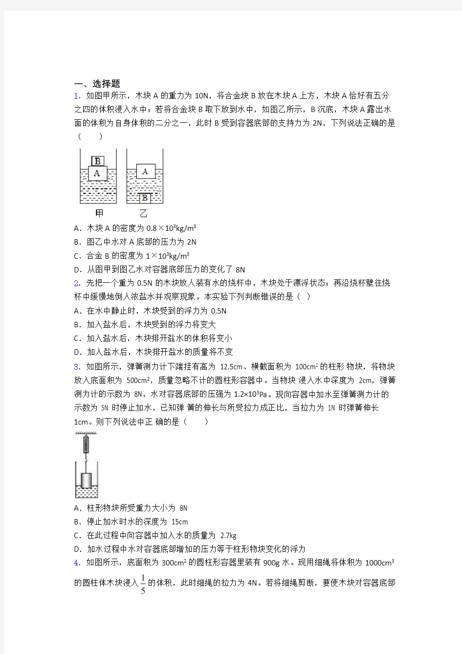 中考物理第十章浮力知识点及练习题及答案