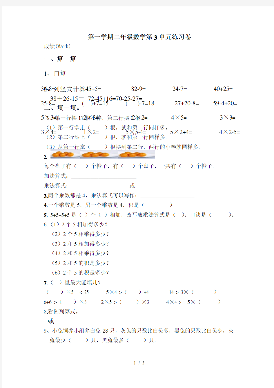 二年级上册数学试题-第3单元表内乘法(一单元测试)