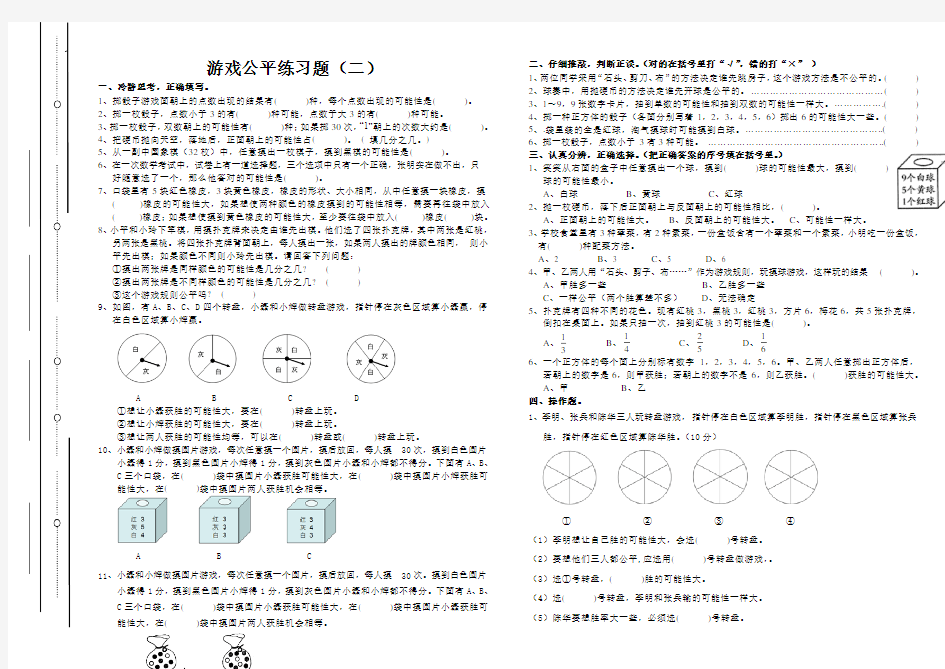 (完整版)游戏公平练习题