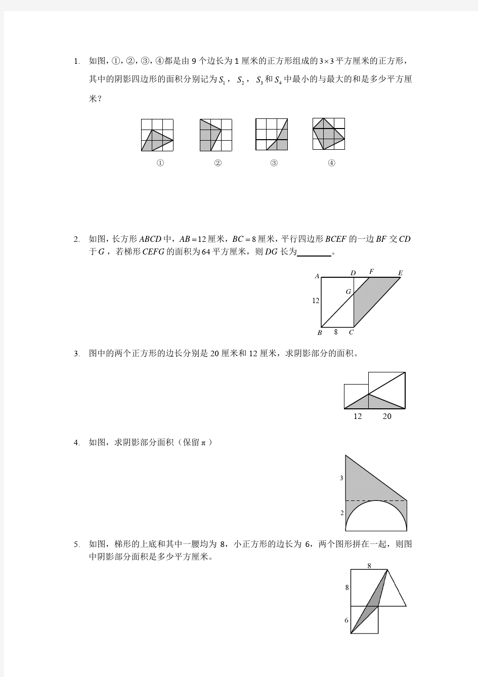 《小升初几何百题练习册》