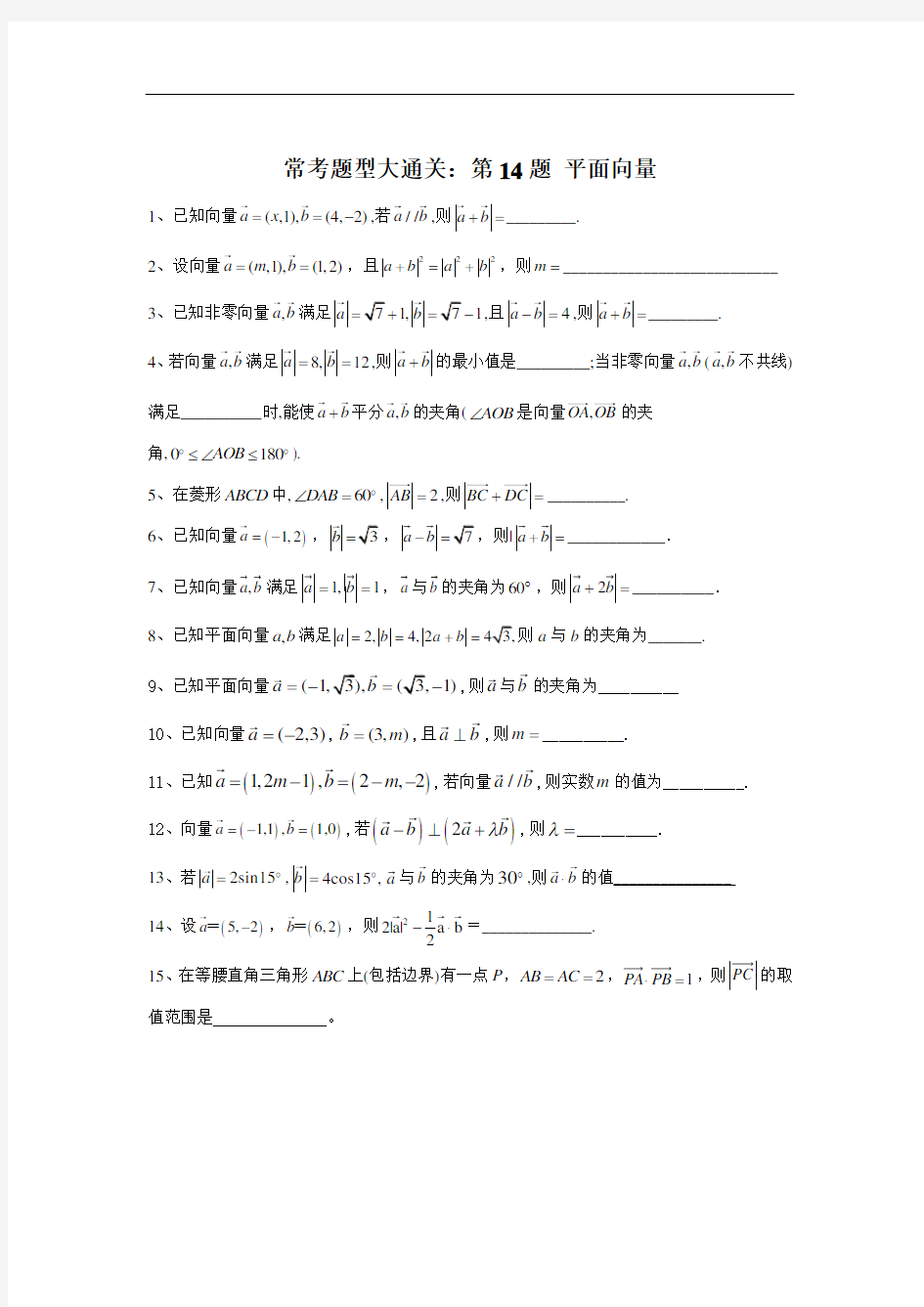 高考文科数学常考题型训练平面向量