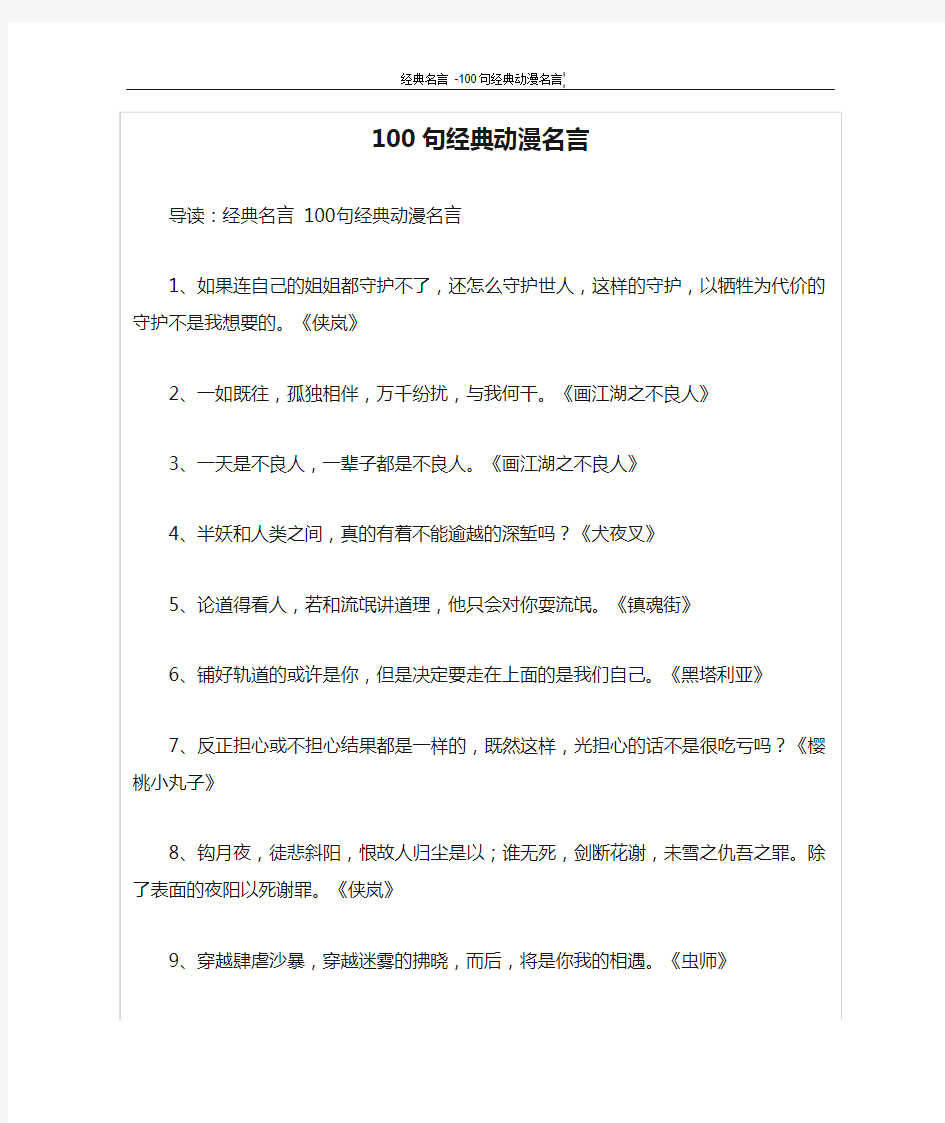 100句经典动漫名言