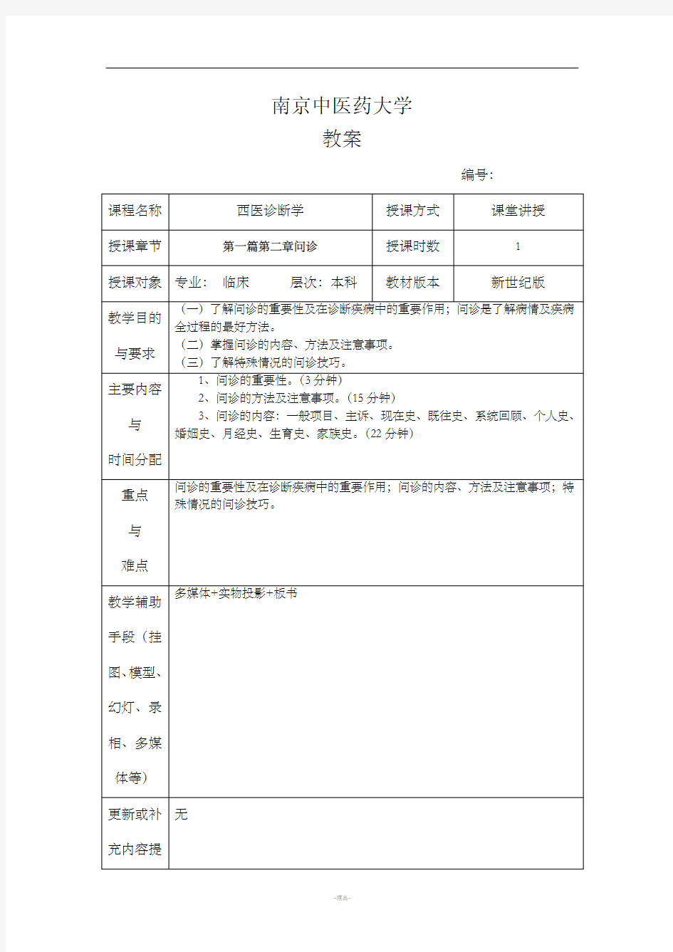 诊断学教案