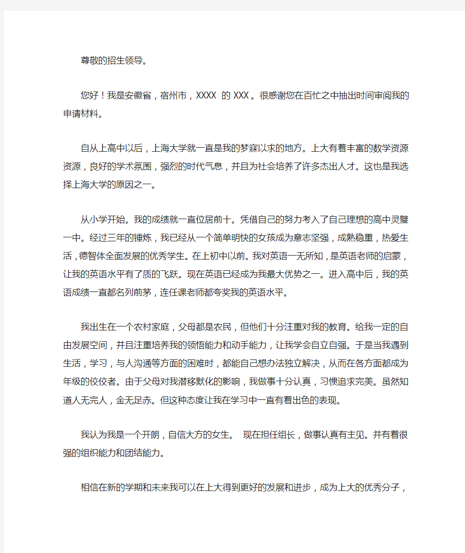 上海大学自荐信