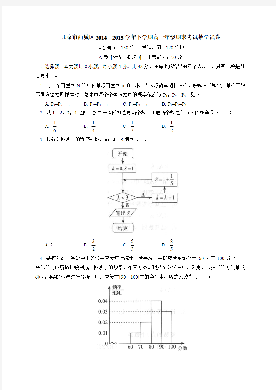 北京市西城区2014-2015学年高一下学期数学期末试卷及答案
