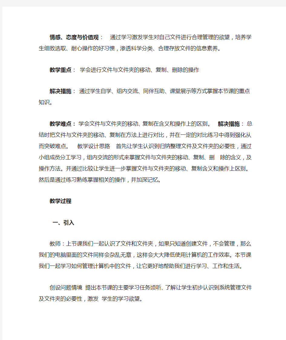 信息技术优秀教学案例