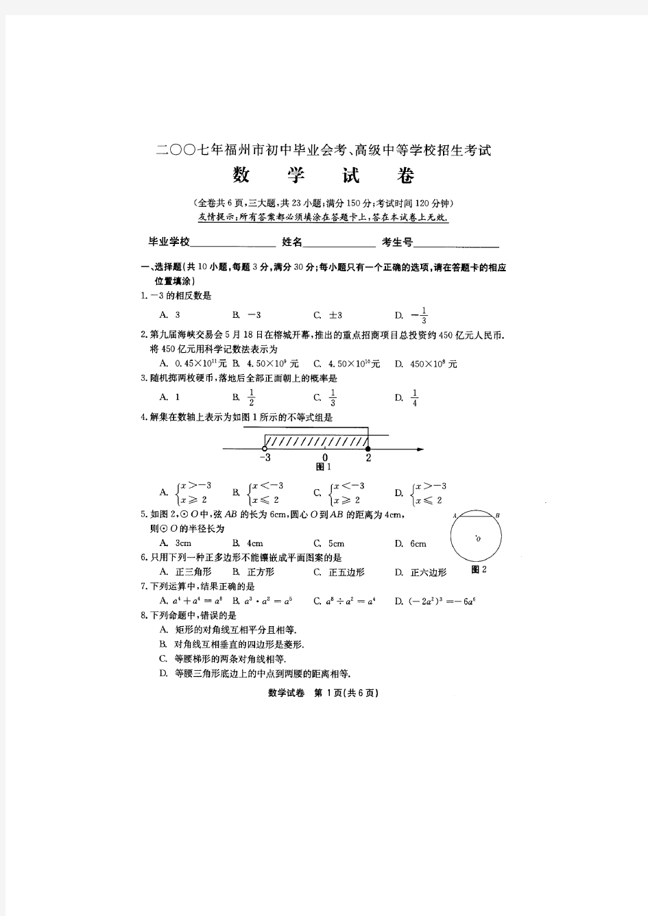 福建福州中考数学试卷及答案