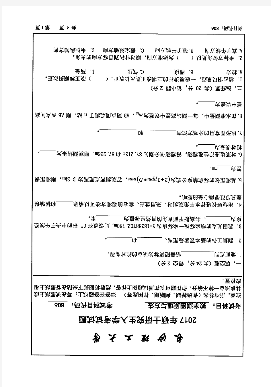 长沙理工大学数字测图原理与方法2017年—2019年考研真题试题