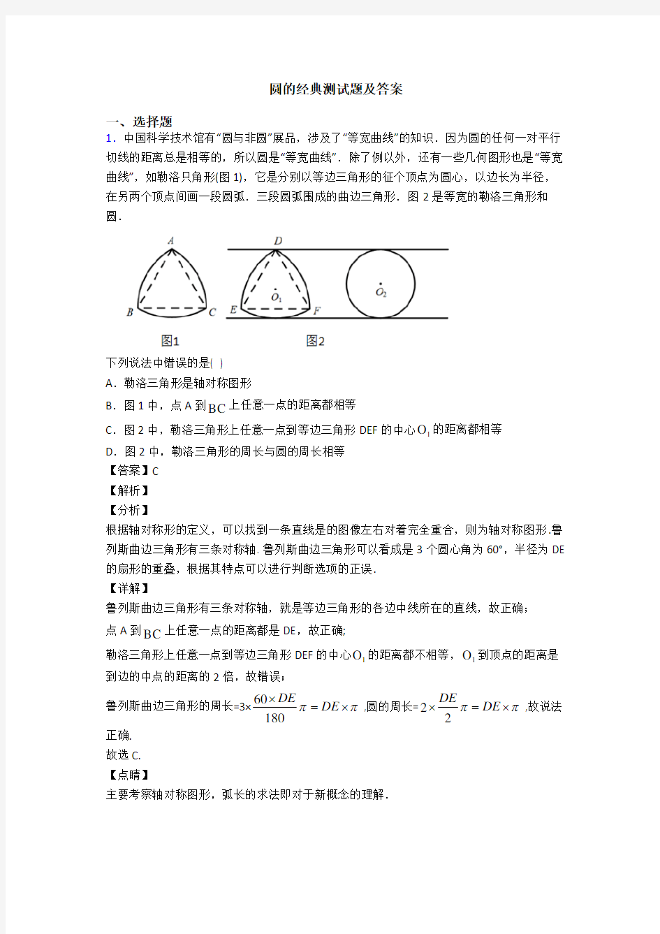 圆的经典测试题及答案