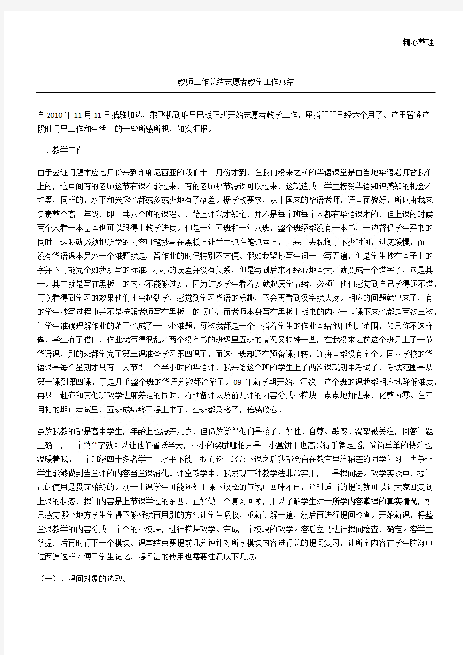 教师工作总结志愿者教学工作总结