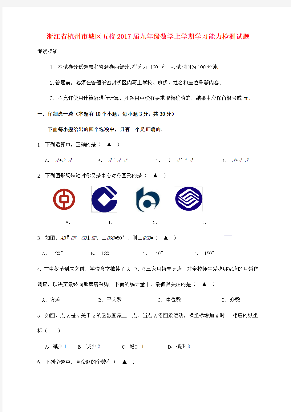 浙江杭州市城区五校2017届九年级数学上学期学习能力检测.