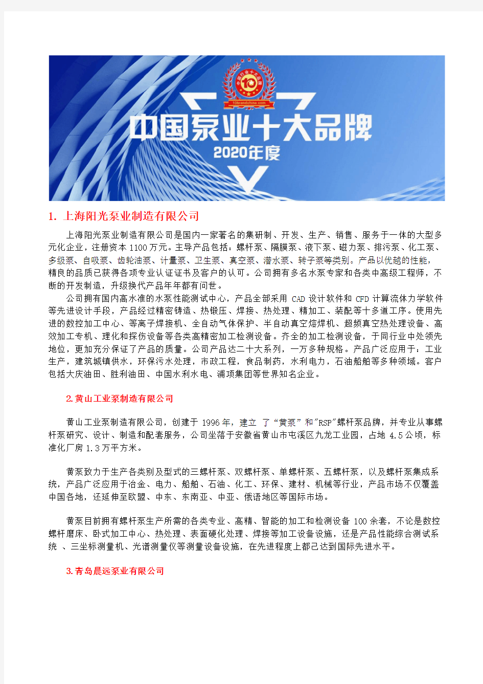 中国机械隔膜式计量泵型号前十强隔膜计量泵生产厂家企业排名