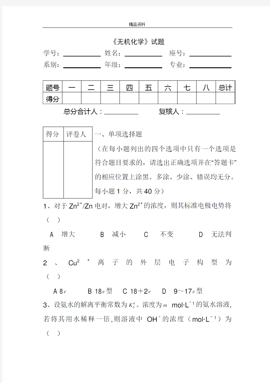 大学无机化学期末试卷及答案.doc