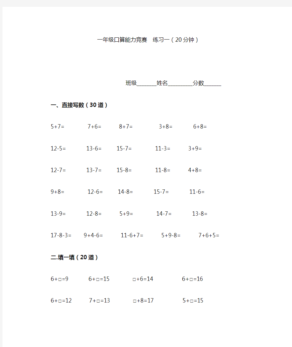 一年级口算竞赛100道(20分钟)