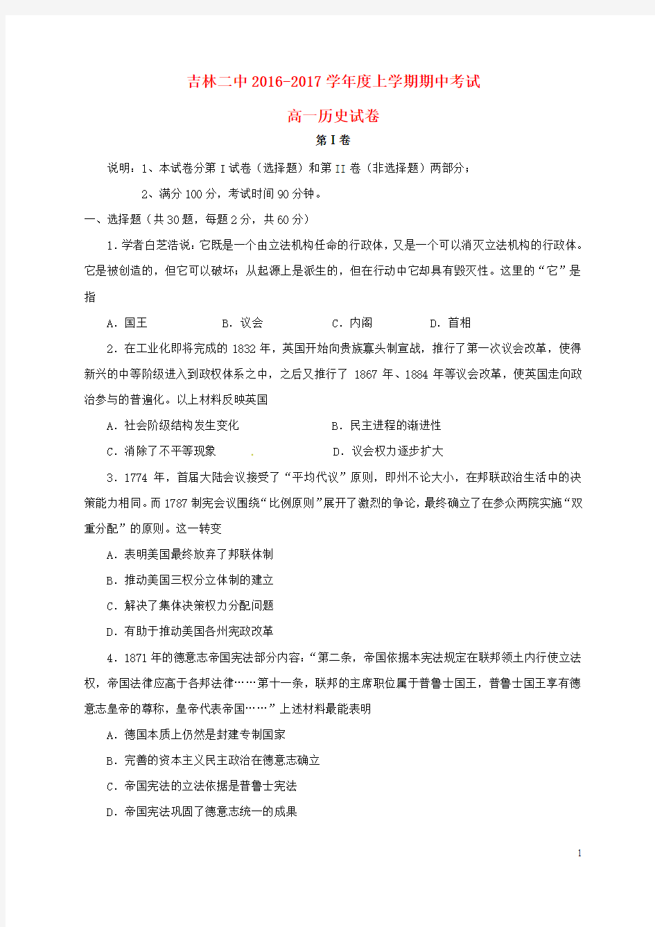 高一历史上学期期中试题9