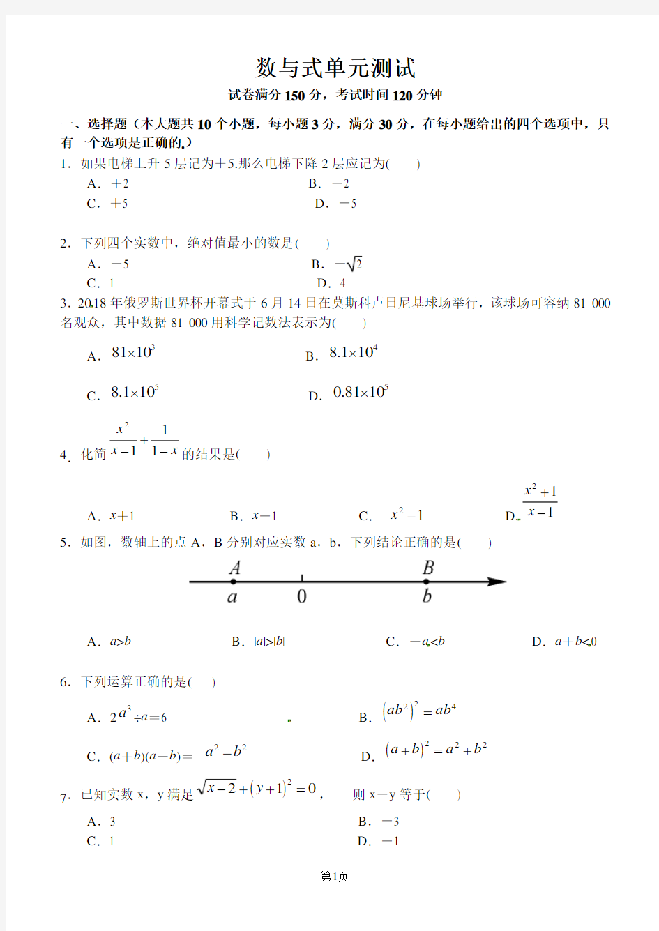 初中数学 单元测试卷 九年级《数与式》 