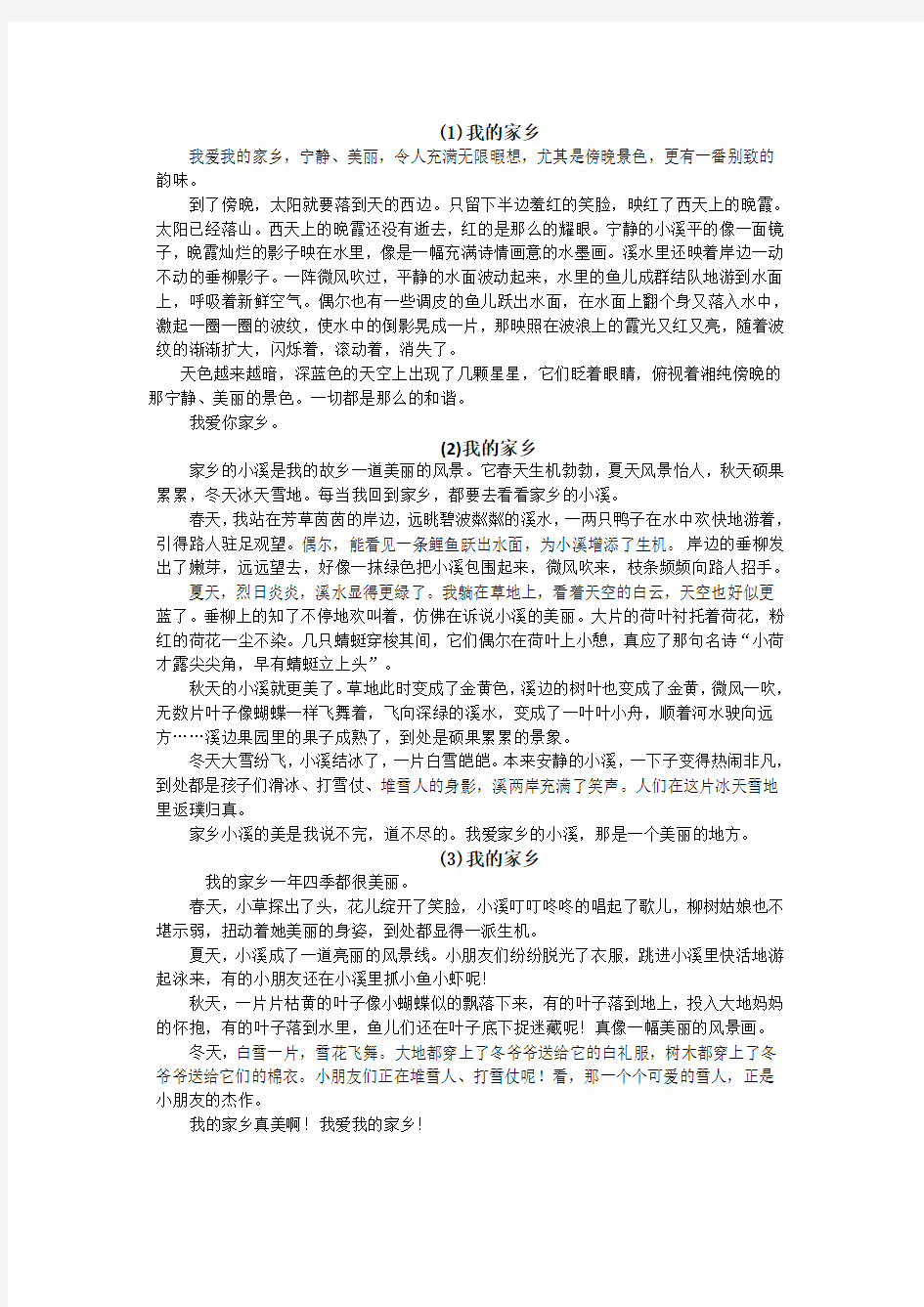 人教版三年级下册第一单元作文