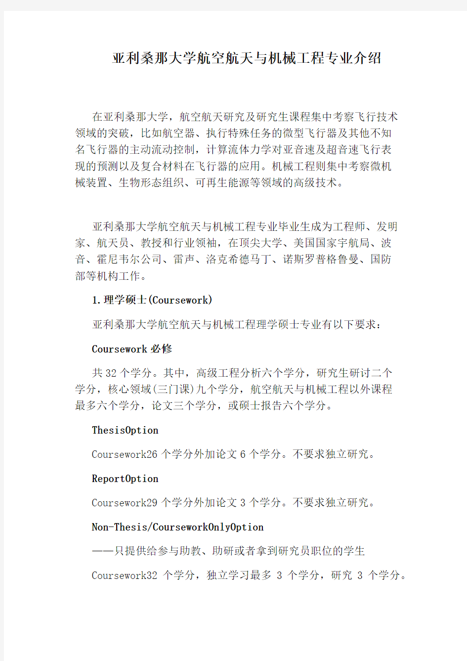 亚利桑那大学航空航天与机械工程专业介绍