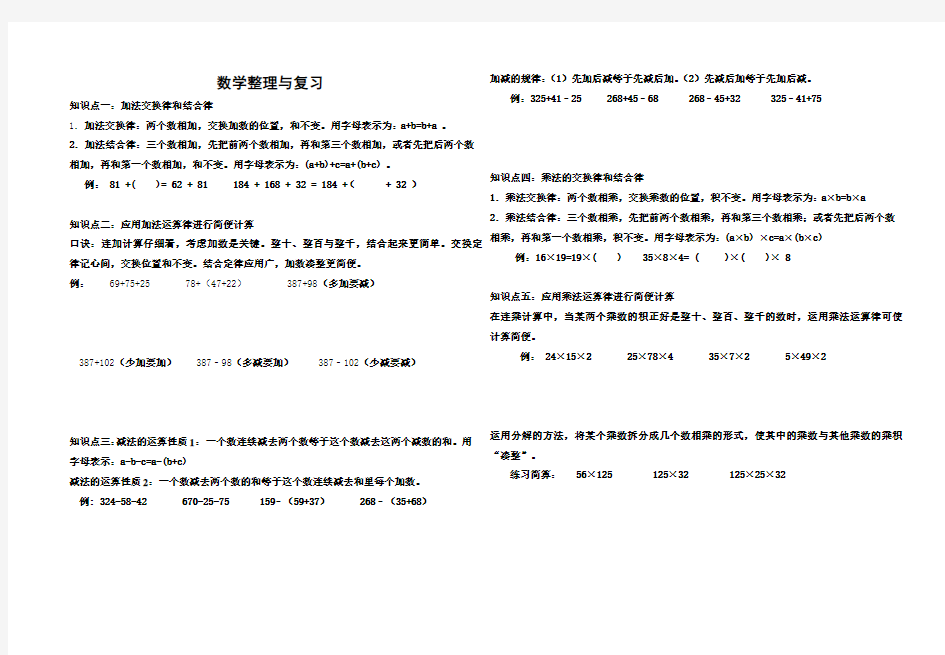 (完整版)四年级下册数学运算律