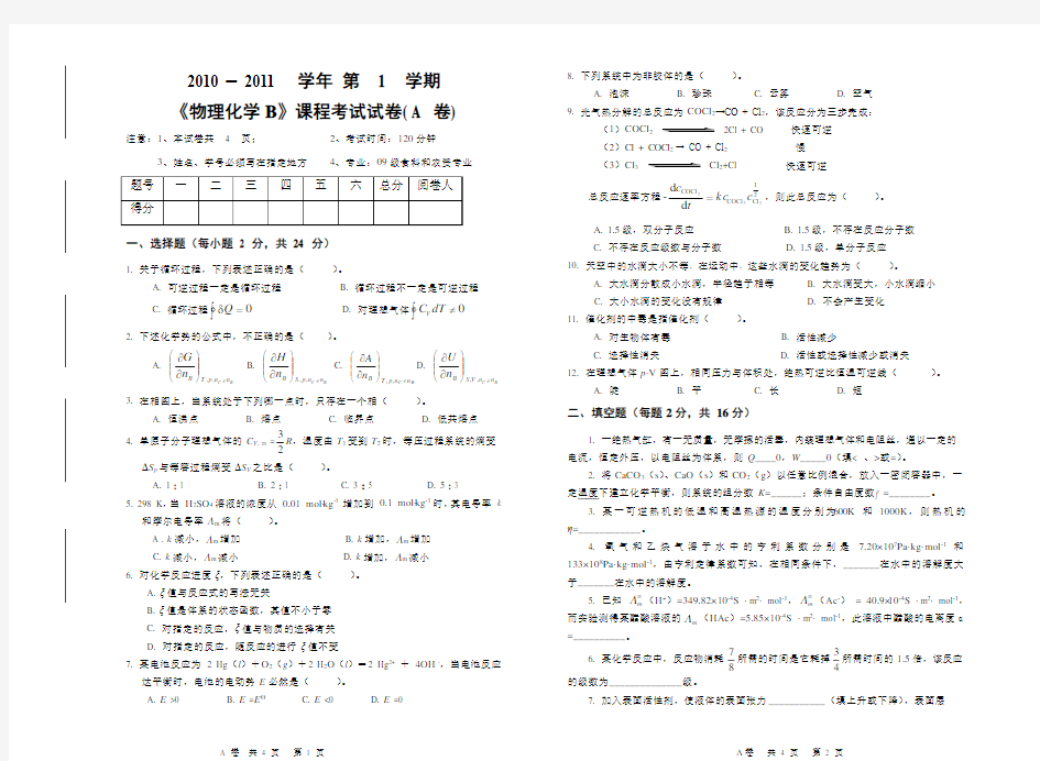 大学物理化学试卷两张(含答案)