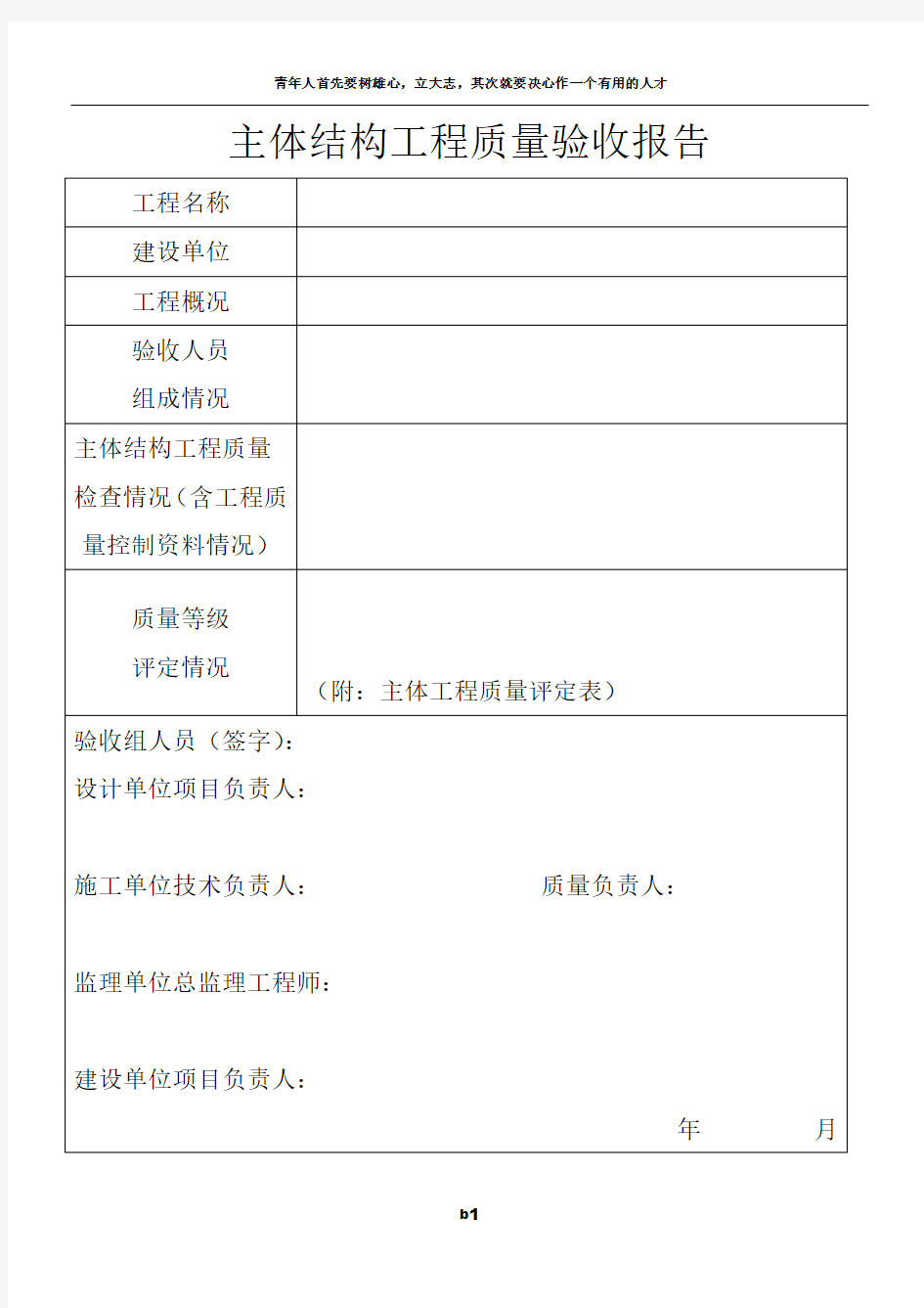 竣工工程质量验收报告