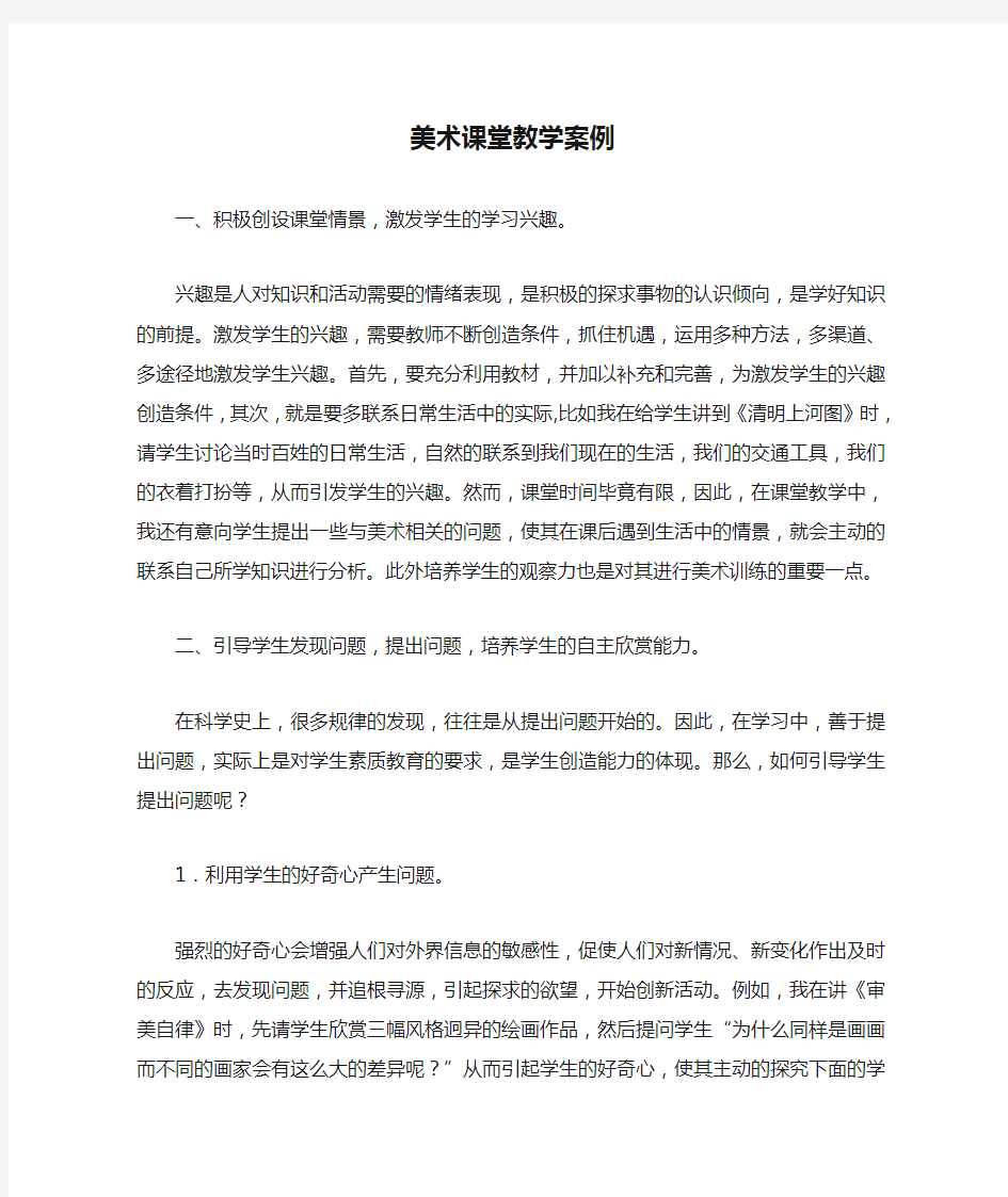 美术课堂教学案例