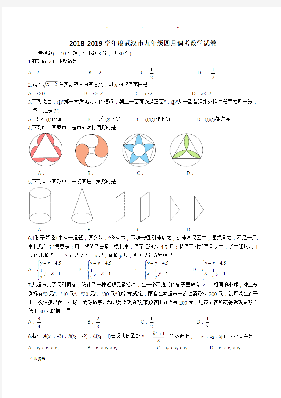 2019武汉四调数学试卷与答案(Word精校版)