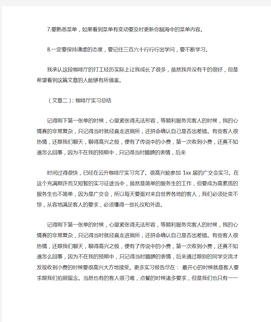 咖啡厅工作总结最新总结