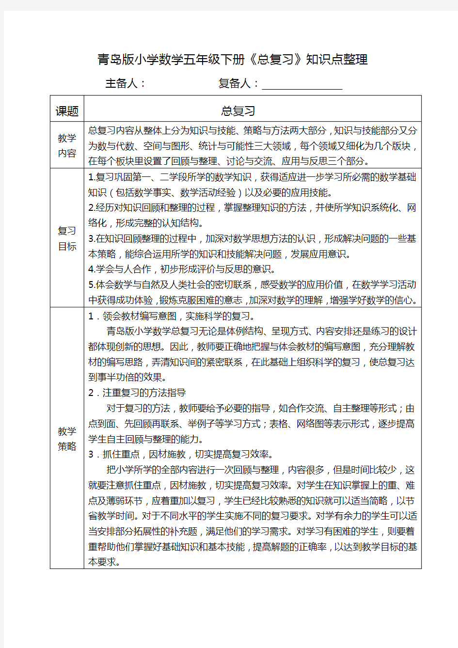 青岛版小学数学五年级下册