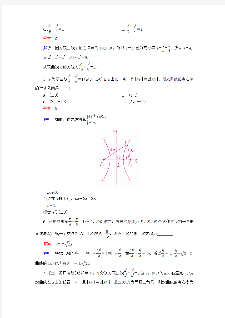 2019-2020年高考数学一轮复习第8章平面解析几何第6讲双曲线增分练
