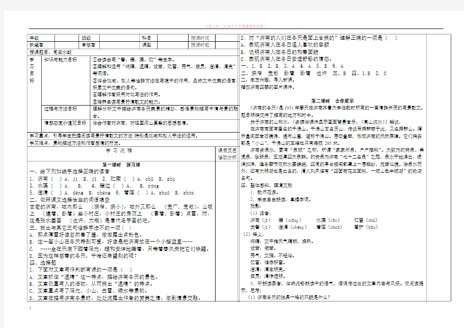 济南的冬天导学案答案