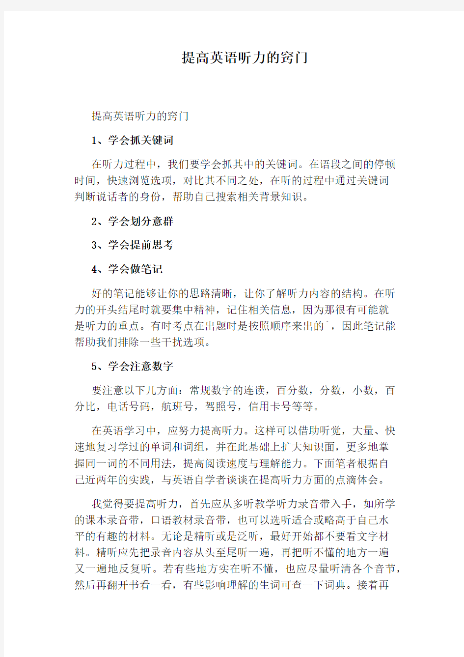 提高英语听力的窍门